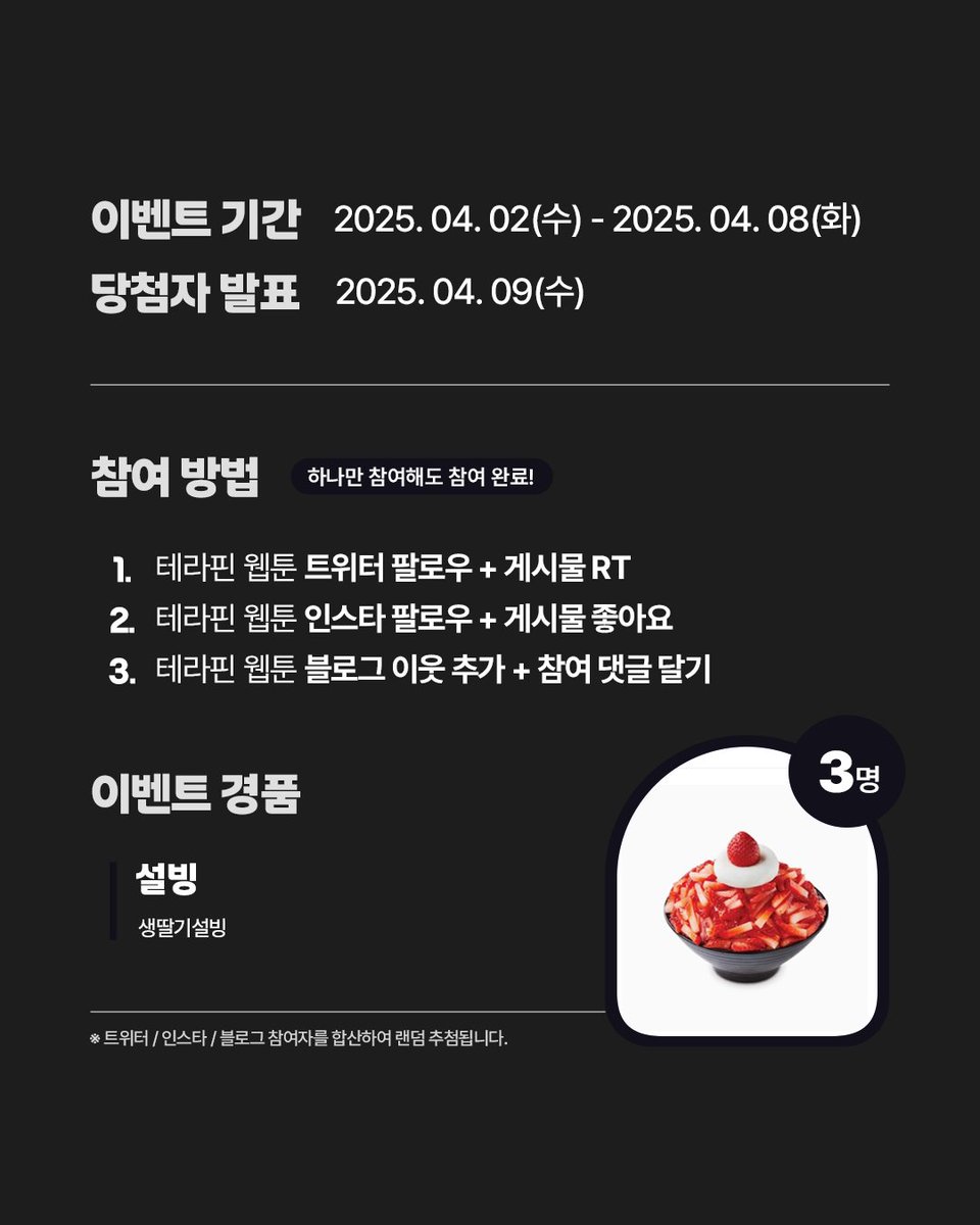 [RT+팔로우] <비일상> 론칭 이벤트🎉

✔이벤트 피드 #RT+ 테라핀 #팔로우
✔#라라툰 에서 #비일상 즐기기!
🎁당첨자 발표 : 04/09(3명)

👄자기야, 우리 형이랑 자볼래? 쌍둥이 형.
🟥#라라툰 vvd.bz/FkO