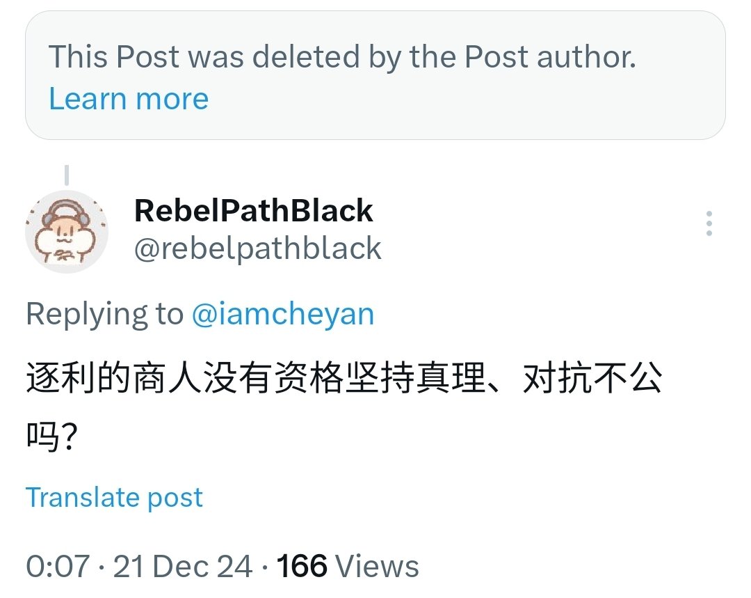 刚发现被那位彻言拉黑了，我都不记得跟他交流过。后来翻了翻回复记录，发现之前李币事件的时候，在他帖子下面回过一个探讨性的问句。不会因为一个问句就给拉黑了吧？