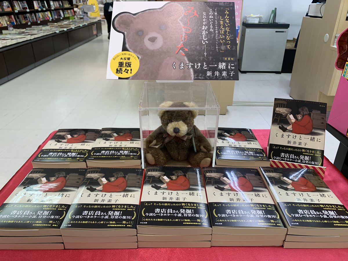 このぬいぐるみ、なにかがおかしい…？ 今読むべきホラー小説が待望の