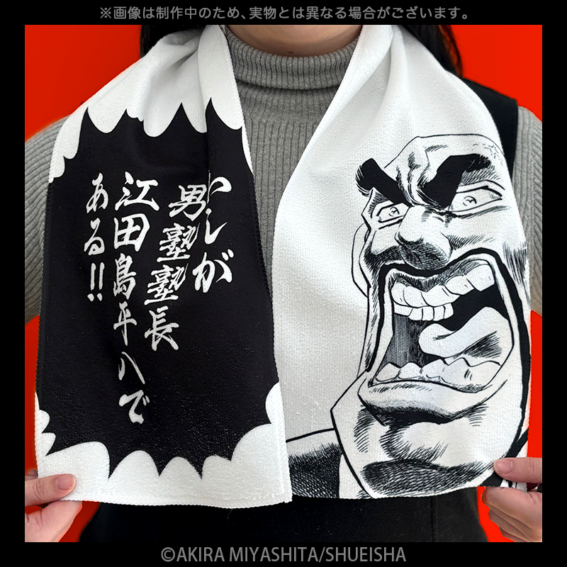 🔥『魁!!男塾』カワセルくじ 販売中である！🔥 塾長・江田島平八の名言