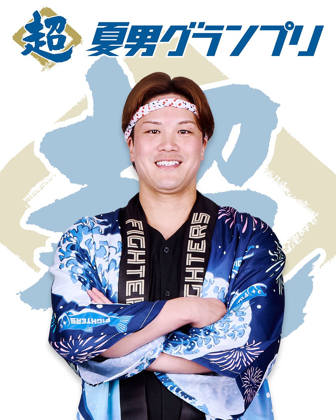 伏見 寅威 グッズ ユニフォーム タオル｜北海道日本ハムファイターズ