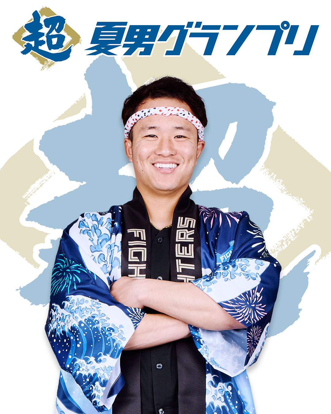 豊夏様専用】北海道日本ハムファイターズ 超夏祭り ジャンボ
