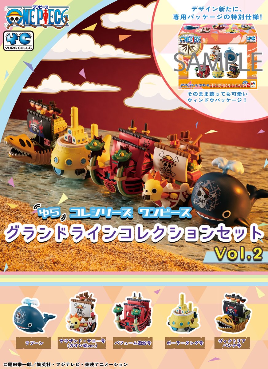 ワンピース】 🌊🚢═══════════ ゆらコレシリーズ