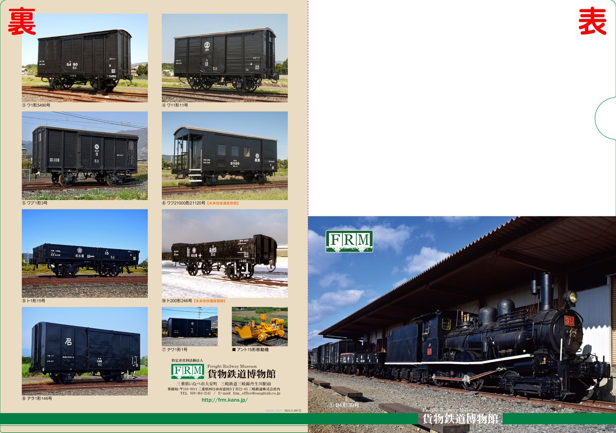 貨物鉄道博物館【公式】明治期貨車復元中! (@FRM_2003) / X 貨物鉄道博物館【公式】明治期貨車復元中! (@FRM_2003) / X