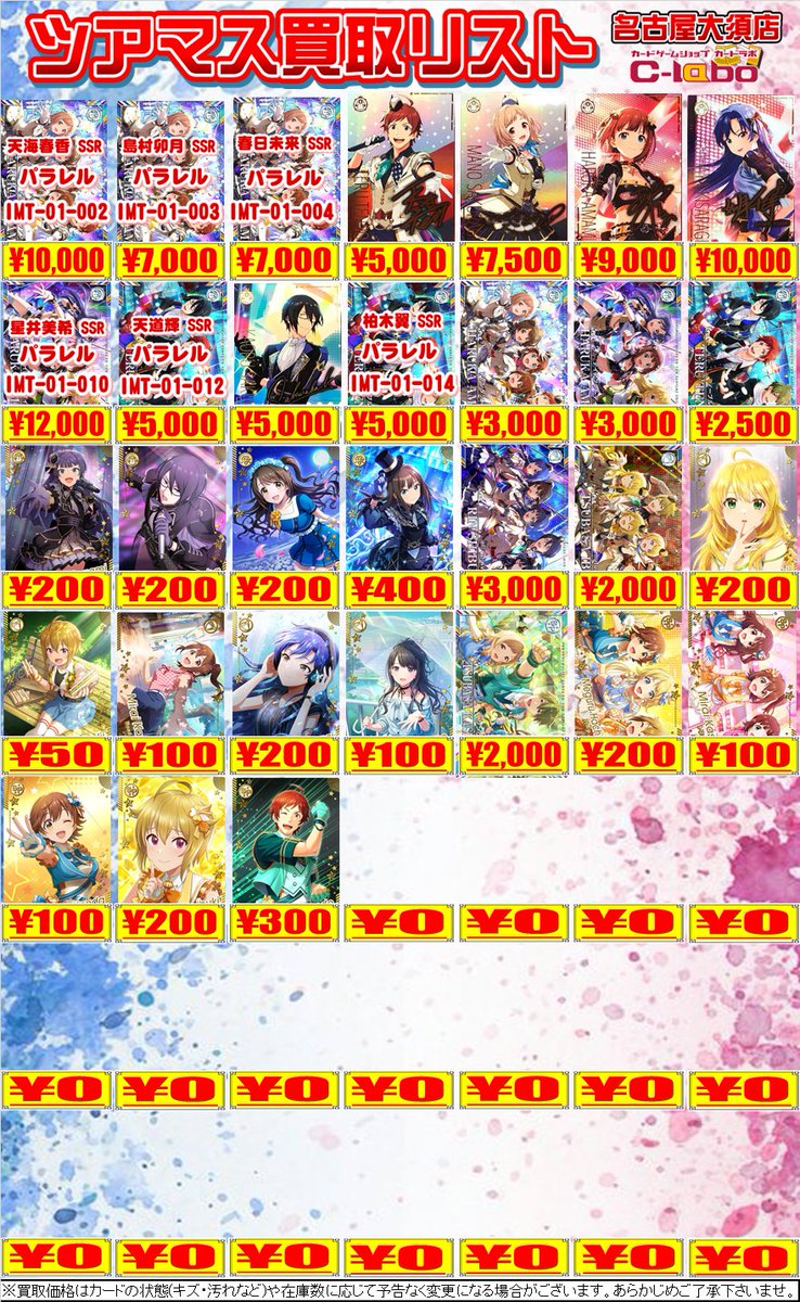 ツアマス 買取情報】 アイドルマスターツアーズより シングルカード