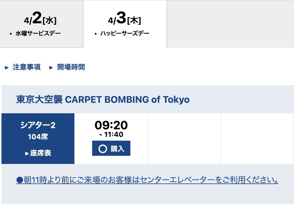 mkdsgnfilm's tweet photo. 3週間に渡り上映をしてきました「東京大空襲 CARPET BOMBING of Tokyo」が、明日で終映となります。
映画館での大スクリーンでご覧になれる最後の機会ですので、ぜひ足を運んでいただけましたら。

4/3（木）9:20の回で最後です。

https://t.co/QenCQJwNdX

#東京大空襲 #戦争ドキュメンタリー #映画 https://t.co/Gi0blgFDDs