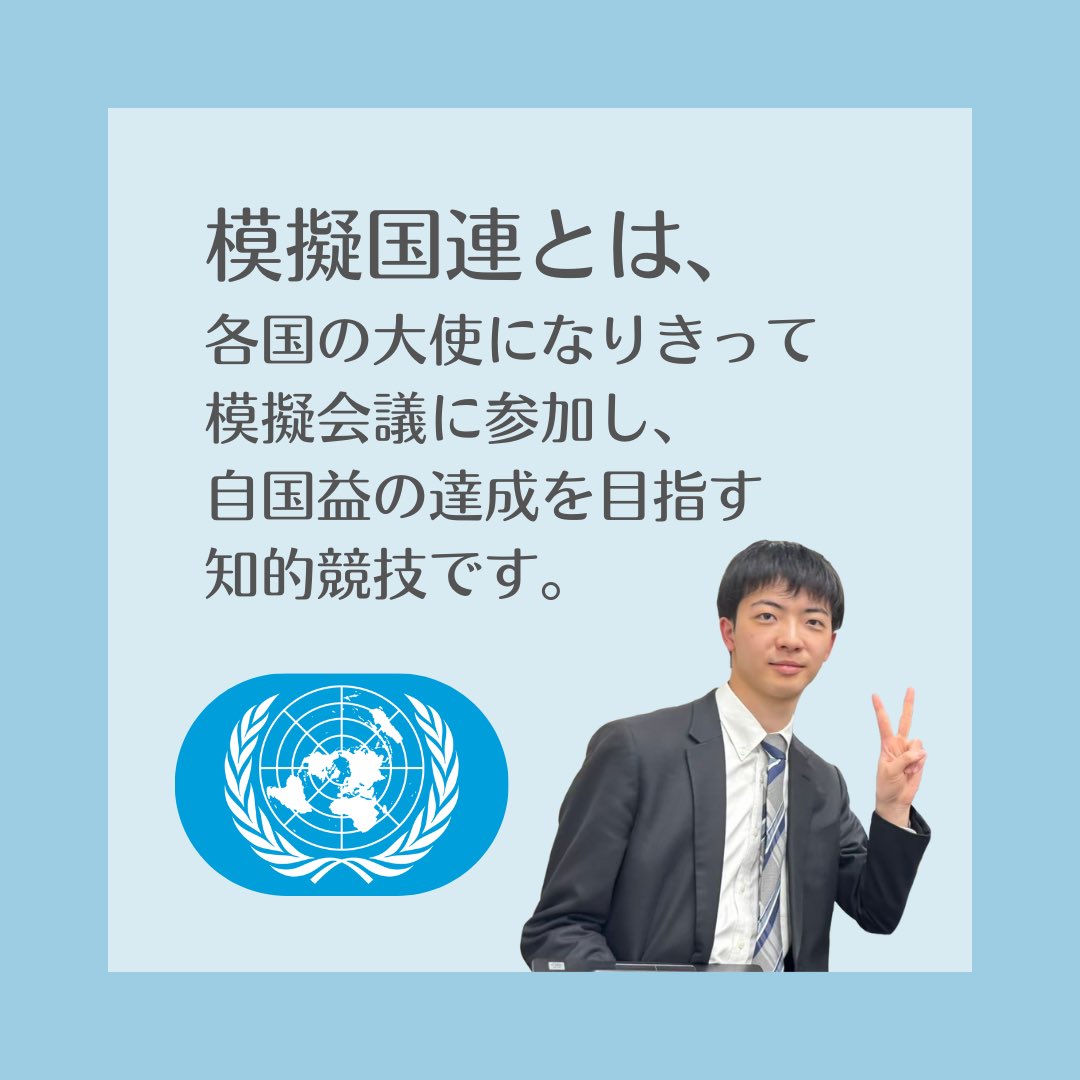komabaMUN's tweet photo. (2/2)

🔽春の一日会議　参加フォームはこちら！🔽
https://t.co/Q3nEJluEsl https://t.co/NFXPiSwWOB
