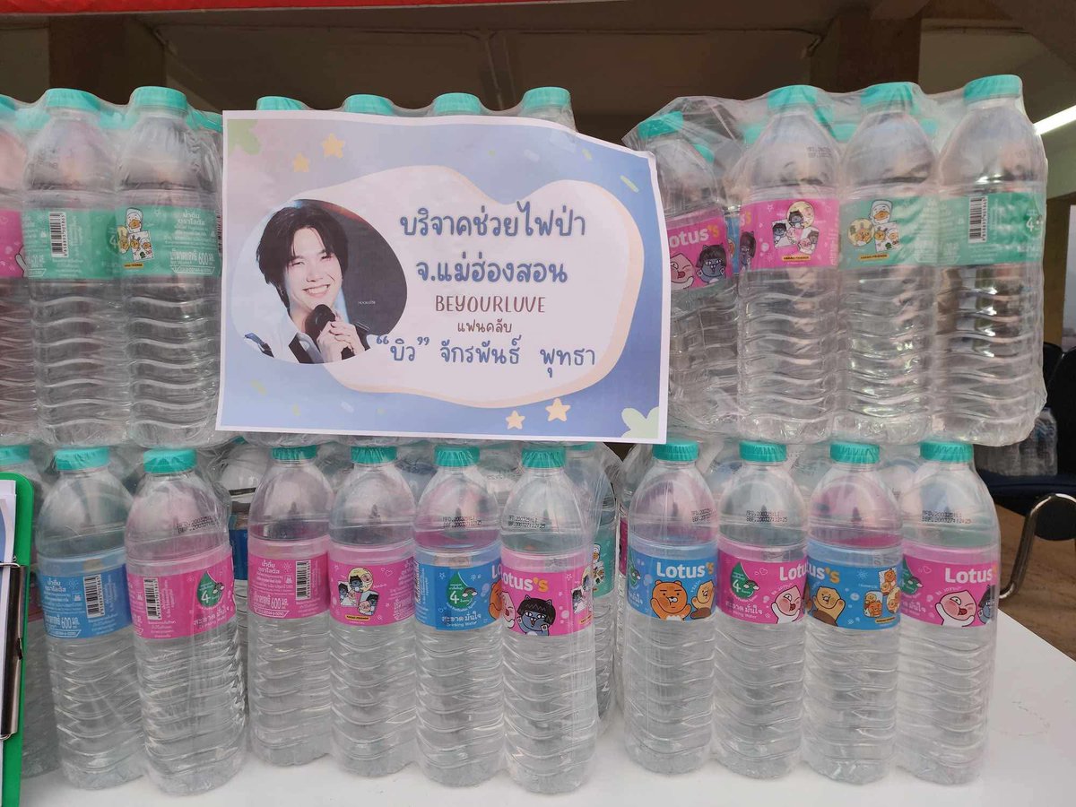 บียัวเลิฟในนามแฟนคลับคุณบิว จักรพันธ์ พุทธา ร่วมกันบริจาคของช่วยเจ้าหน้าที่ดับไฟป่าภาคเหนือ จ.แม่ฮ่องสอน วันที่1 เมษา 68 มีน้ำดื่ม เครื่องดื่มชูกำลัง มาม่า ทิชชู่เปียก กาแฟ และอื่นๆ 🙏🏻

#ไฟไหม้ป่า #ไฟป่าภาคเหนือ #ไฟป่าแม่ฮ่องสอน  
#Beyourluve 
#Buildjakapan
<a href="/JakeB4rever/">BIU.</a>