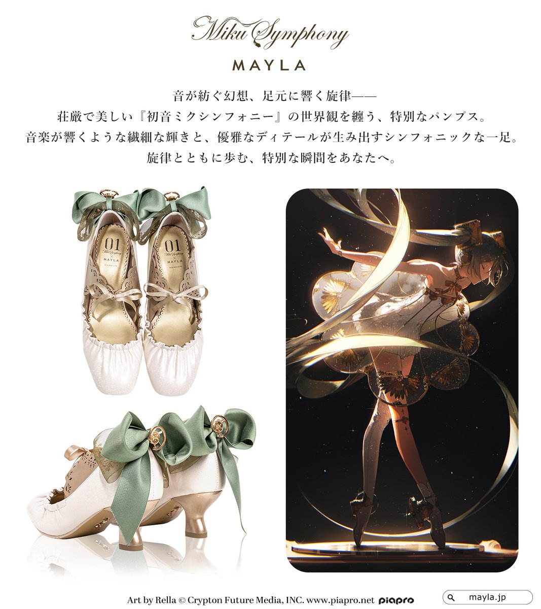 Produced by ＃MAYLA 『＃初音ミクシンフォニー』 アイコニック