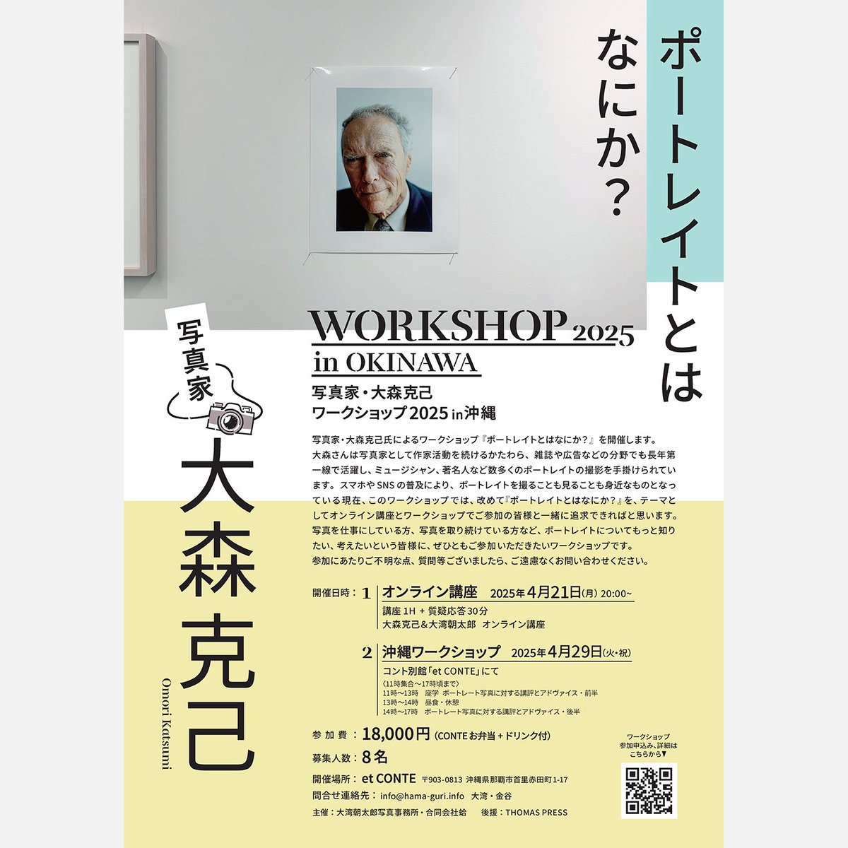 沖縄でポートレートのワークショップとスライドショーを開催します