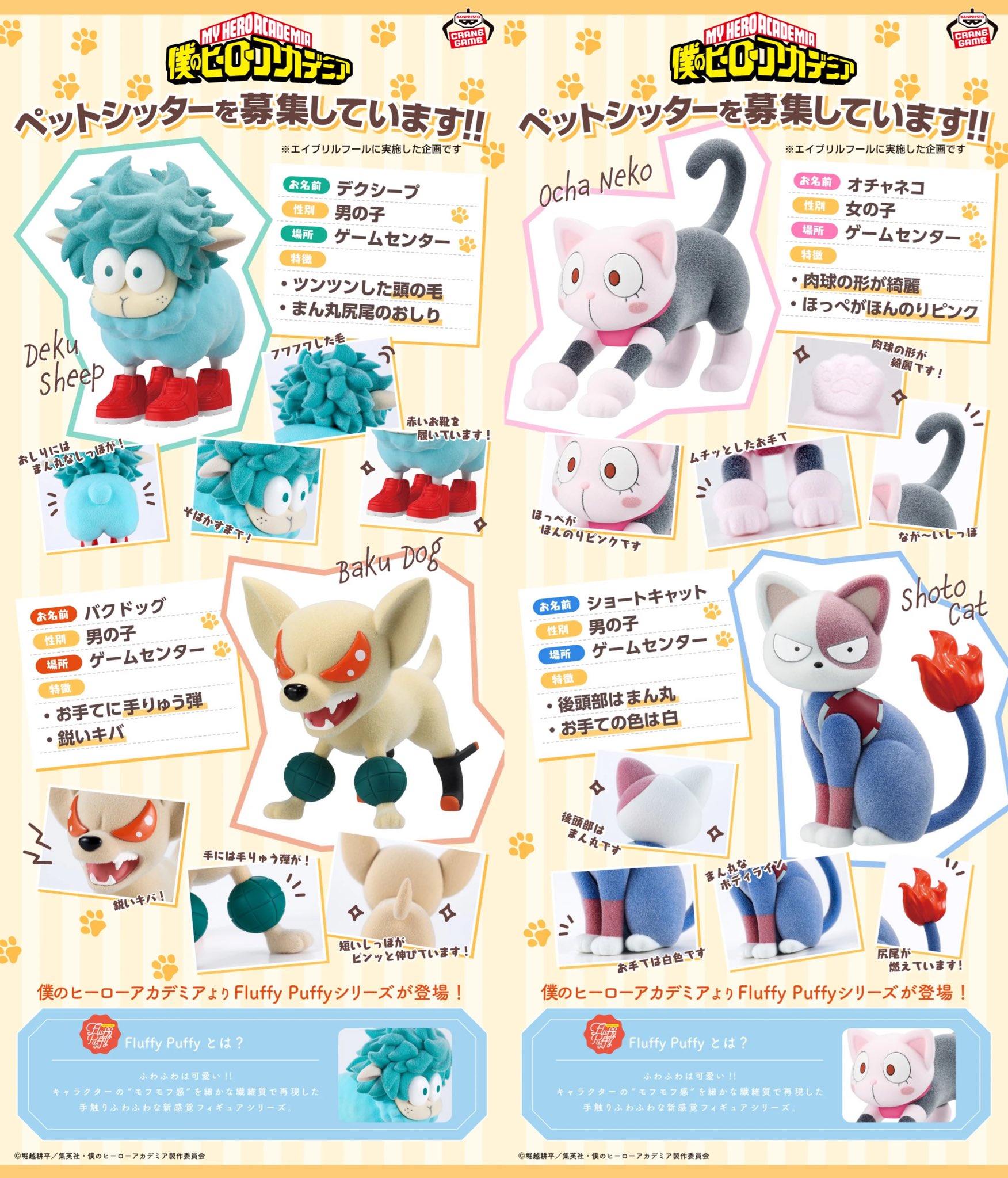 5.僕のヒーローアカデミア FluffyPuffy　フィギュア 僕のヒーローアカデミア Fluffy Puffy～ショートキャット