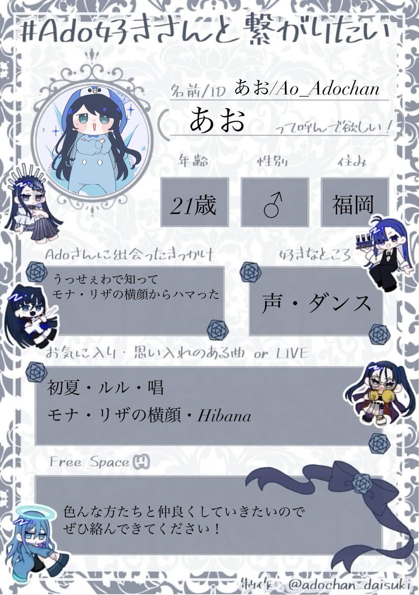 Ado　はちゃん　バズーカより発射❢ क॑ ᤊ🥀💙 (@Ao_Adochan) / X