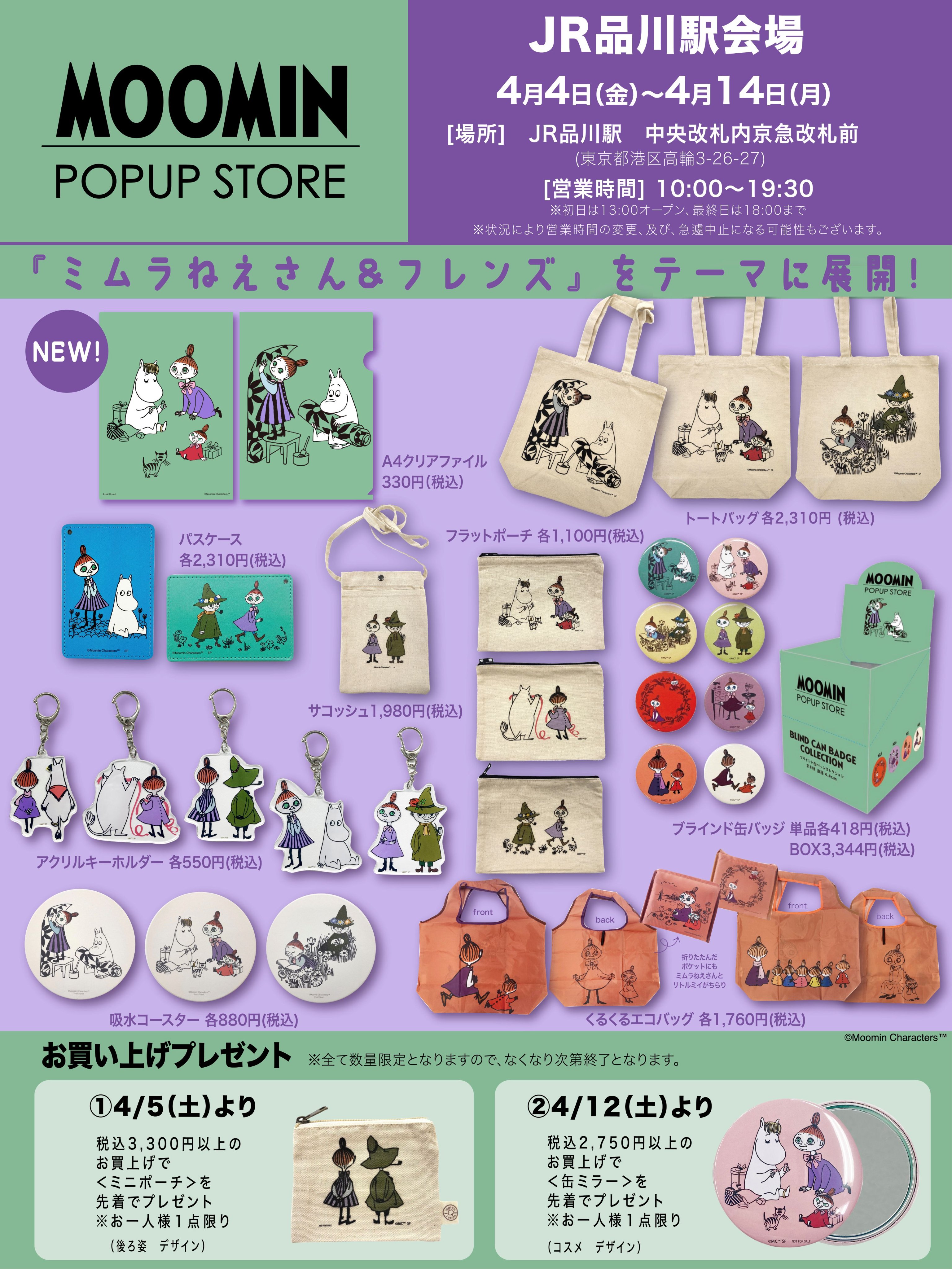 MOOMIN POPUP STORE【公式】 on X: 