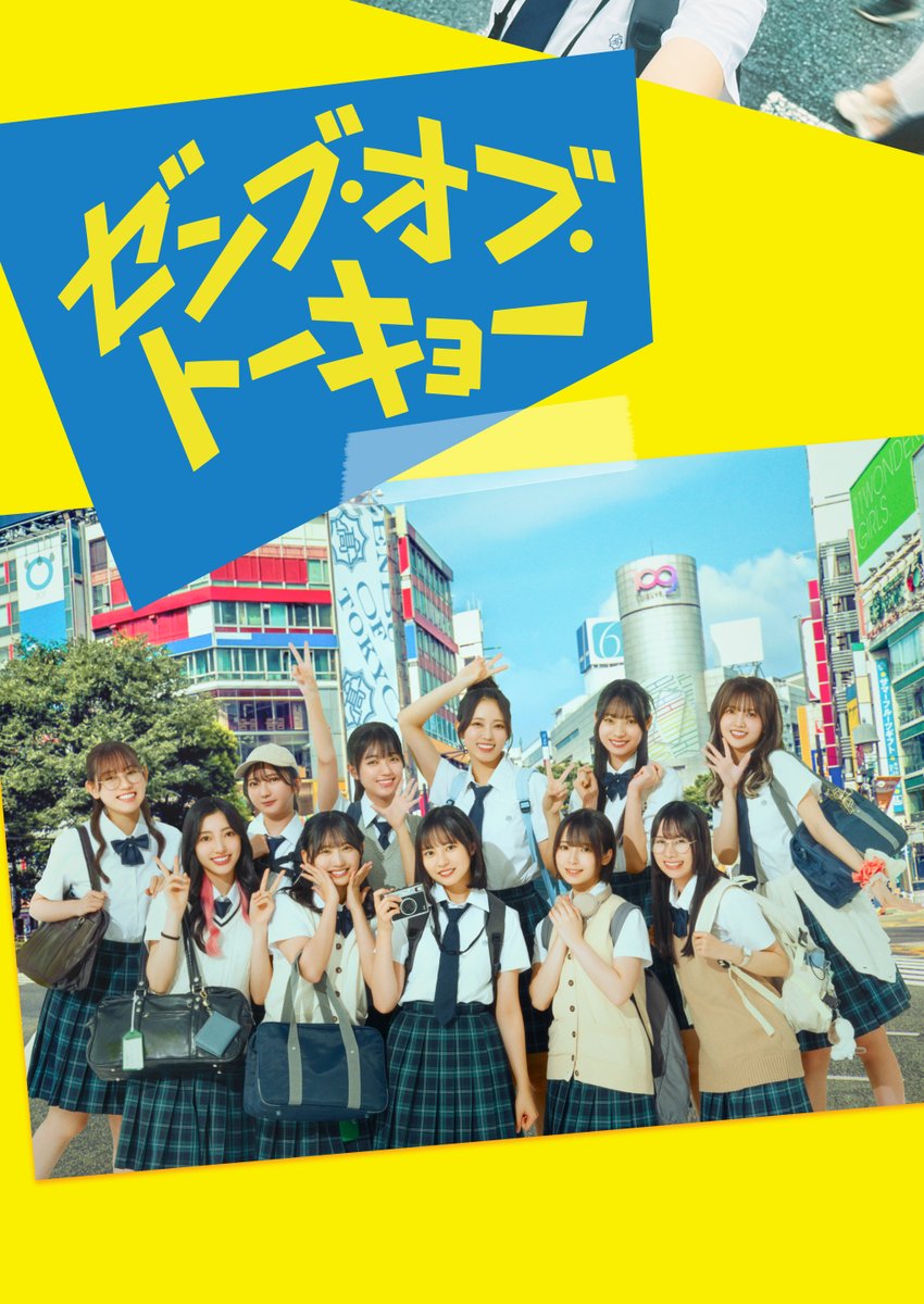 映画『ゼンブ・オブ・トーキョー』 U-NEXTで好評配信中💁‍♀️ ☀️#日