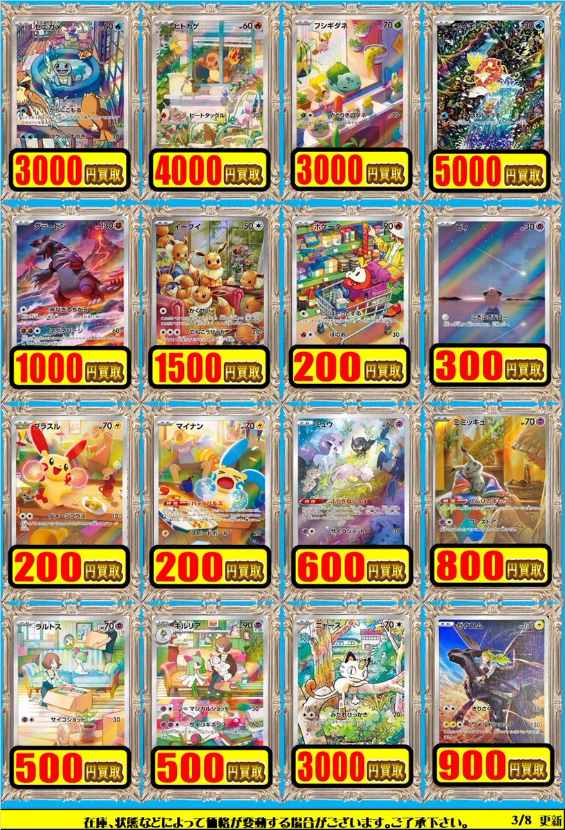 ポケカ 買取情報】 各種ARの買取表です！ 「ゼニガメ」￥3,000買取