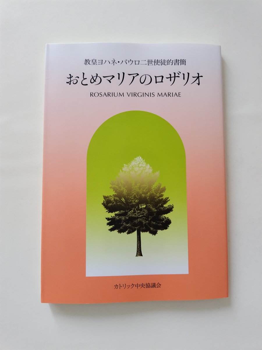 おとめマリアのロザリオ。
ロザリオを見つめて微笑んだお母さんの顔が忘れられない。