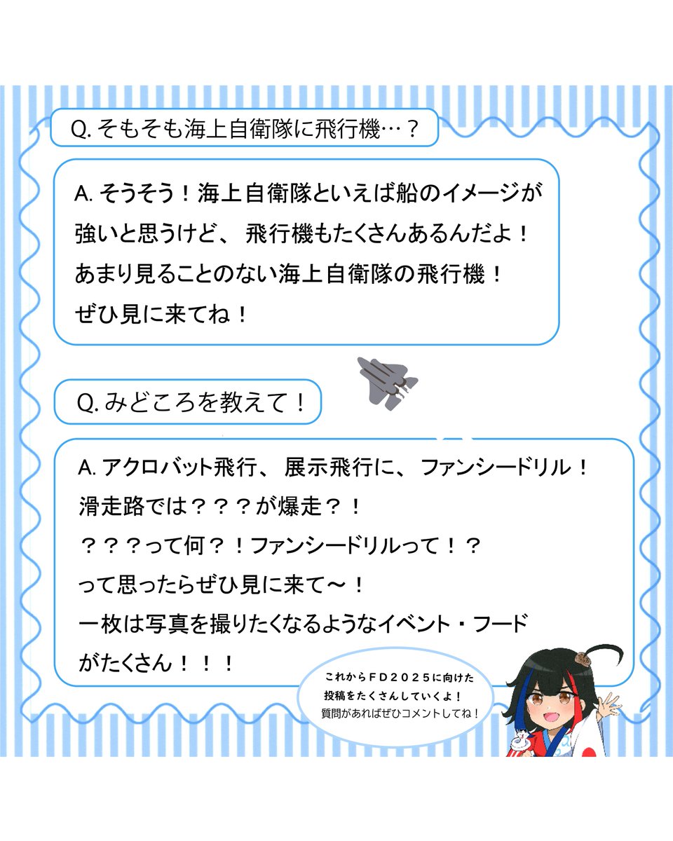 今年もフレンドシップデーの季節がやってきました v(*´｀*)v
今年は5月4日に開催します！ 
開催に先立って、なご美ちゃんが来場される方に向けて、Ｑ＆Ａに答えてくれました♪ 
#フレンドシップデー　#日米親善デー #自衛隊
#海上自衛隊 #米海兵隊 #岩国航空基地 #米軍岩国基地　#第31航空群