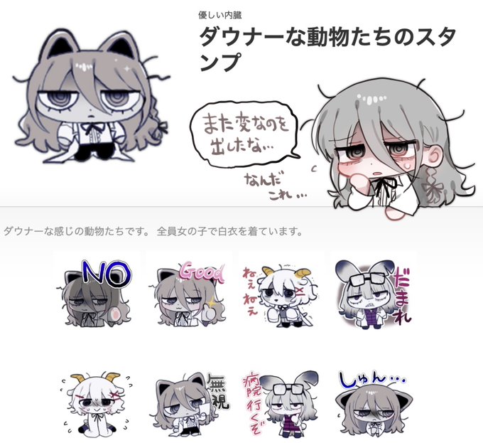 ダウナーな動物たちのLINEスタンプ出しました 組み合わせるとお世話してるみたいにできます ダウナーな動物が好きな人におすすめです