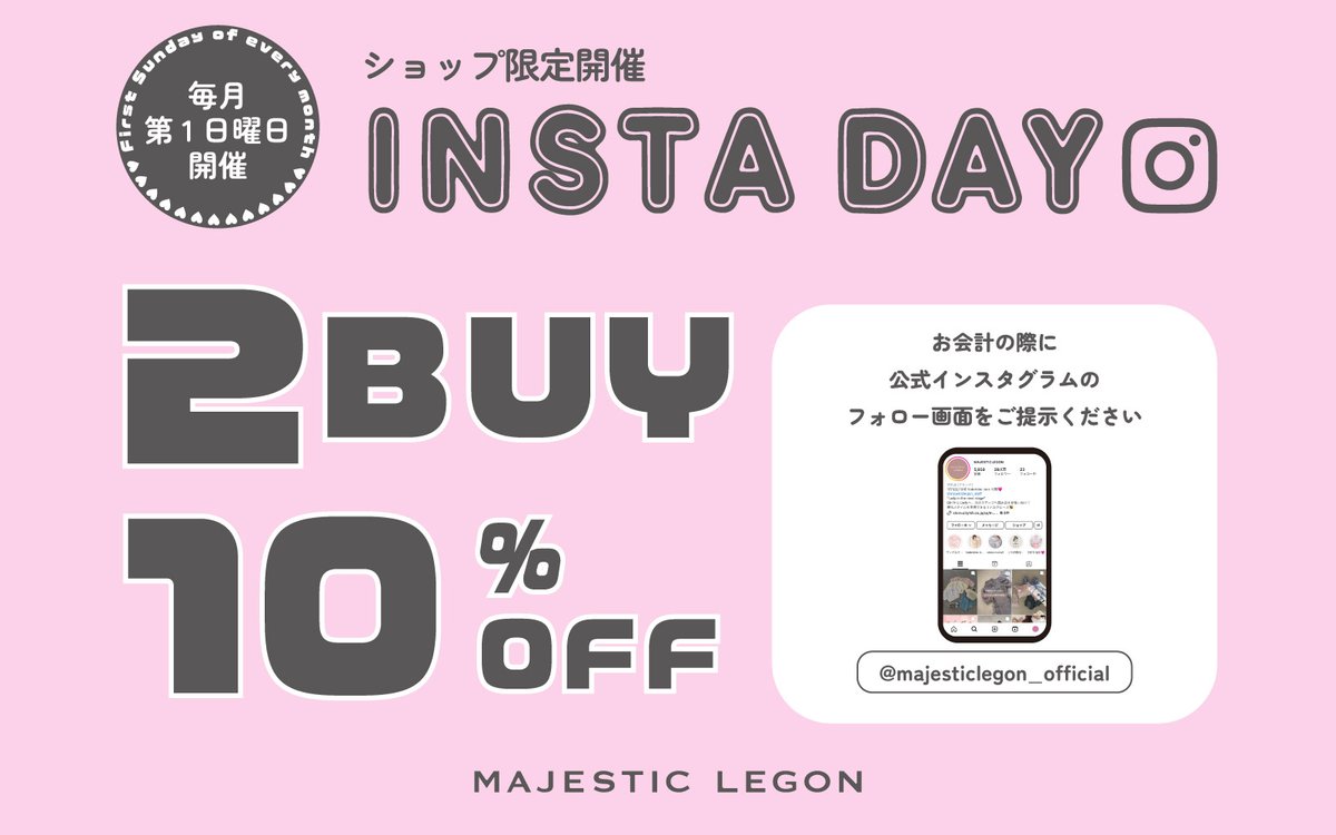 MAJESTICLEGONjp's tweet photo. \4/6(sun)はインスタデイ❤/
毎月第1日曜日、ショップ限定で開催🥳公式instagramフォロワー様にオトクなイベント♪今回は『2点10%OFF』を開催します📢
ぜひお近くの店舗にお立ち寄りください✨
▶https://t.co/epmfU3gTNV
#マジェスティックレゴン #majesticlegon #インスタデイ #instaday https://t.co/YD5AcZ4Ik6