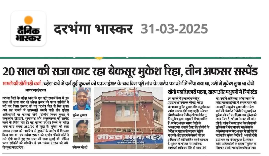 इस तरह की घटनाएं तभी होती है जब कोई थाना अपना दिमाग कम लगाए और दलालों के दिमाग, दवाब और द्रव के अनुसार काम करने लगती है।
<a href="/bihar_police/">Bihar Police</a> <a href="/DarbhangaPolice/">Darbhanga Police</a> <a href="/PMOIndia/">PMO India</a> <a href="/AmitShah/">Amit Shah</a>