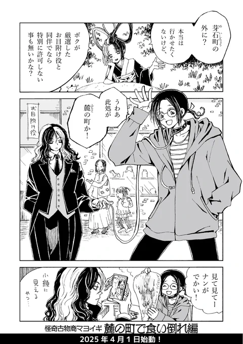 漫画デイリーランキング190位だそうですありがとうございます。まあ本編以外は全部嘘みたいなものなので四月一日に限らず勝手に描けばいいんですがね!#怪マヨFA (1/1) 