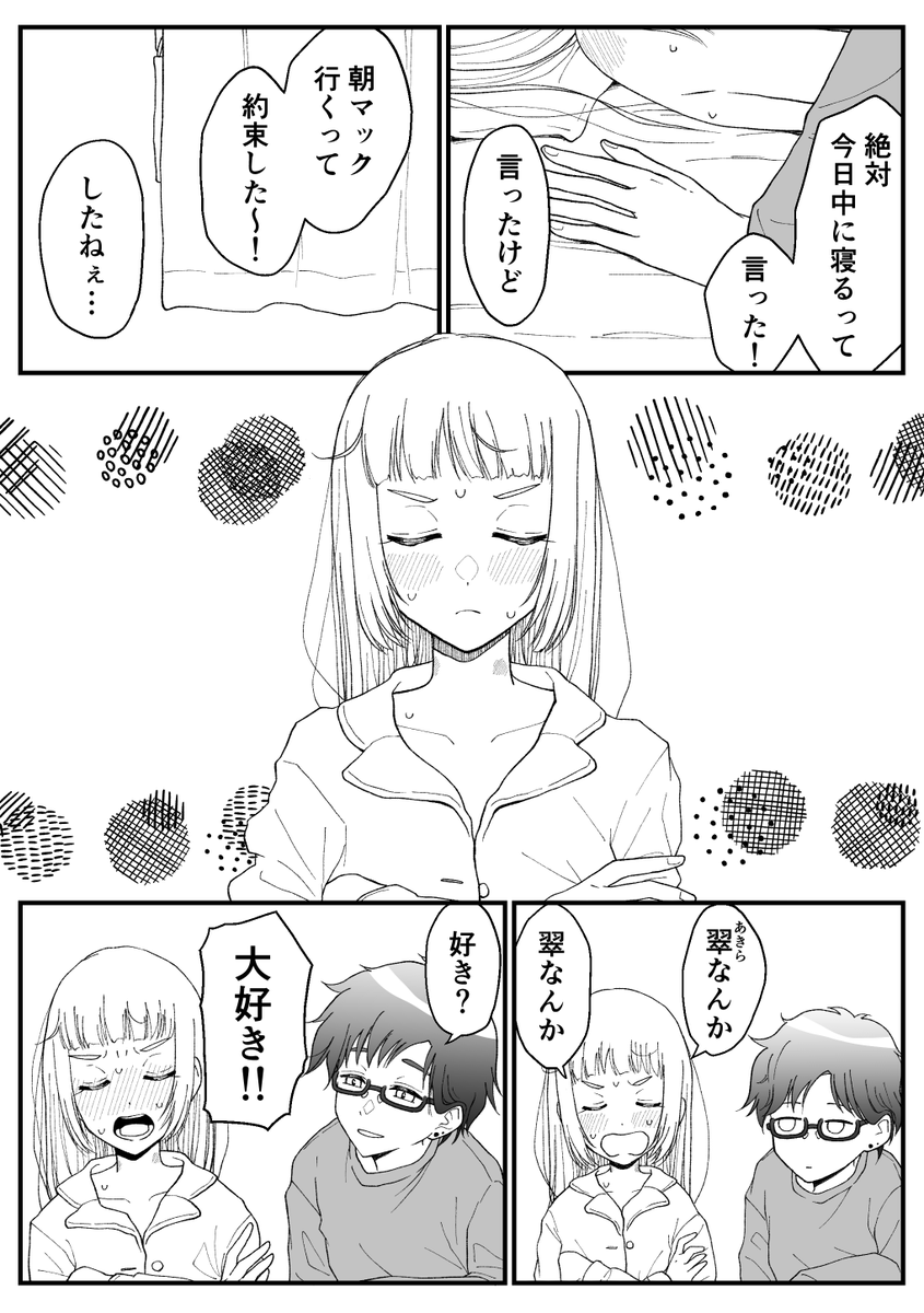 10時41分
#創作百合 #スイもアマいも 
