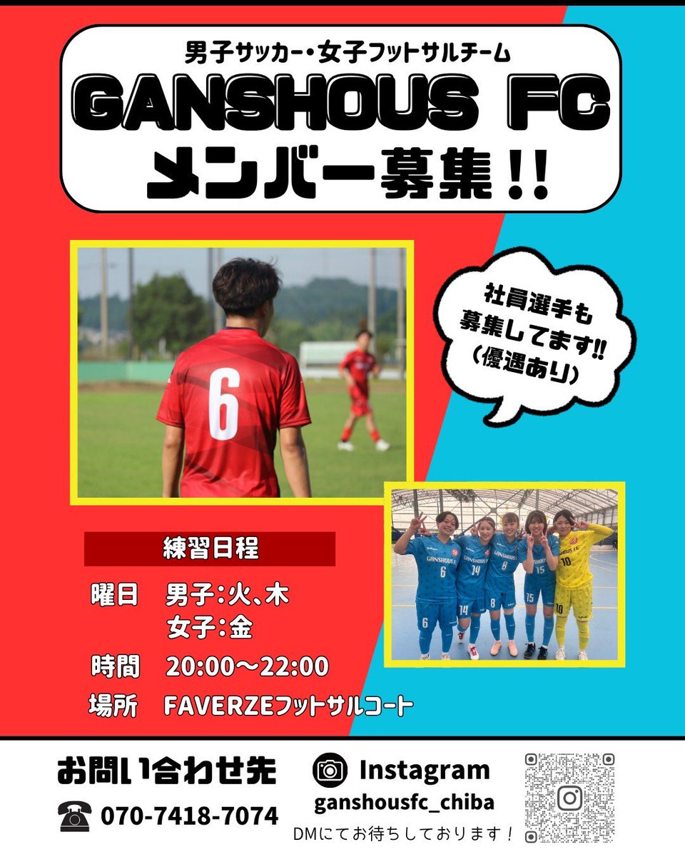 daiichiganshou_'s tweet photo. 第一元商では、男子サッカー・女子フットサルチームを運営しております⚽️

今年度の選手募集もまだまだ受け付けています‼️

ぜひ興味のある方はInstagramをご覧ください📷
https://t.co/sLtsbGSpum https://t.co/3GCco5vtDI