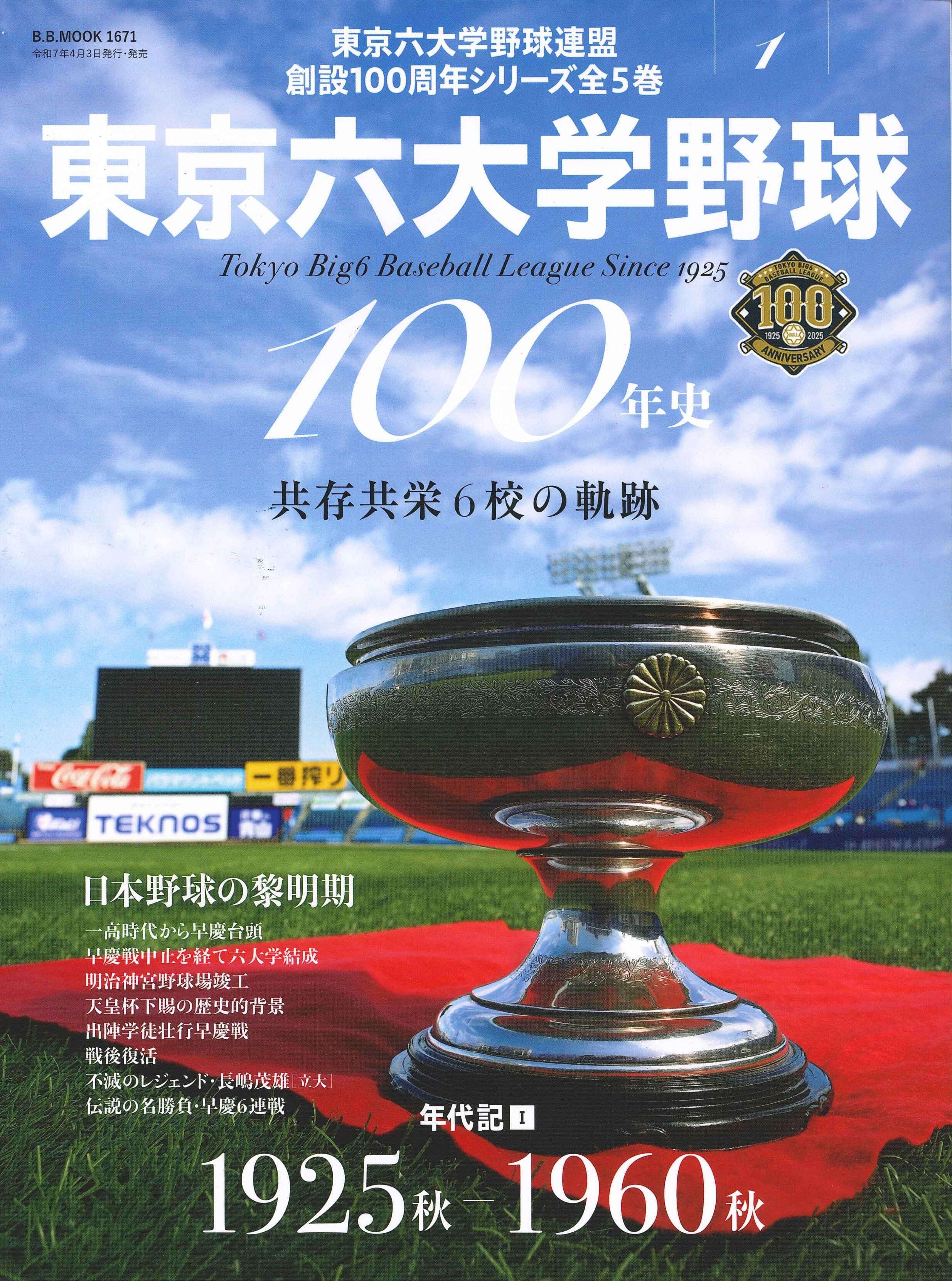 戦前（昭和12〜17年）　東京大学野球連盟（六大学）観戦チケット 戦前（昭和12〜17年） 東京大学野球連盟（六大学）観戦チケット