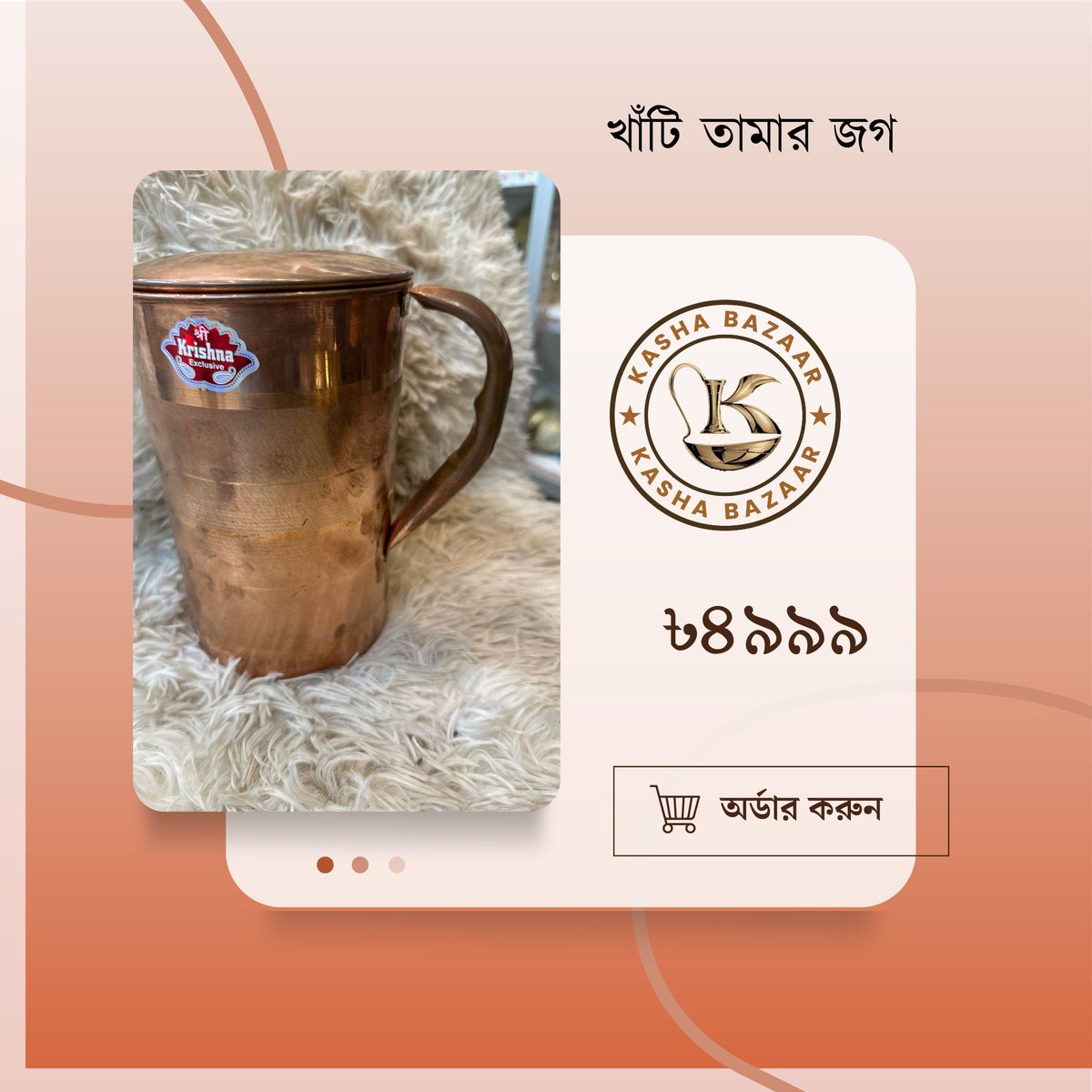 kashabazaar's tweet image. ১০০% খাঁটি তামার জগ – পানির স্বাদে নতুনত্ব!
💧 মূল্য: ১৯৪৯৳
🛒 অর্ডার করতে ইনবক্স করুন!

#KashaBazaar #CopperJug #HealthyWater