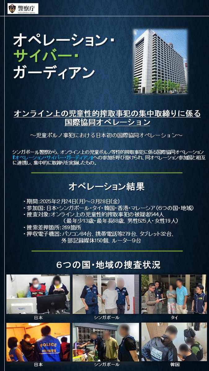 警察庁 on X 警察庁 on X