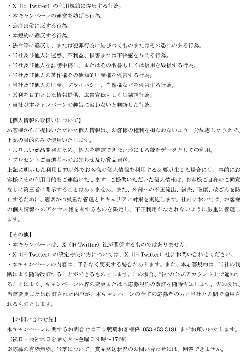 応募規約はこちら