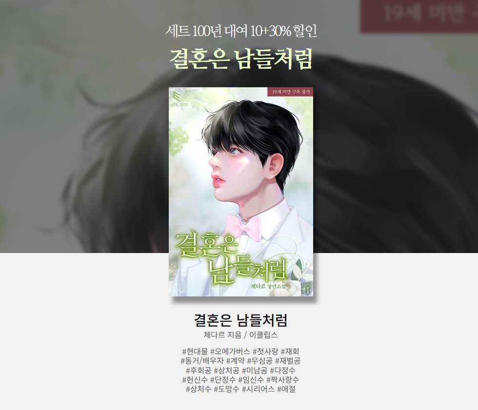 "지승연 씨는 이 결혼에 동의합니까."

#오메가버스 #재회물 #도망수

체다르 작가님의 <결혼은 남들처럼> 알라딘 2차 출간💘
리뷰를 남겨 주신 200분께 1,000원을 드려요!

▼알라딘에서 만나요▼
aladin.co.kr/events/wevent.…