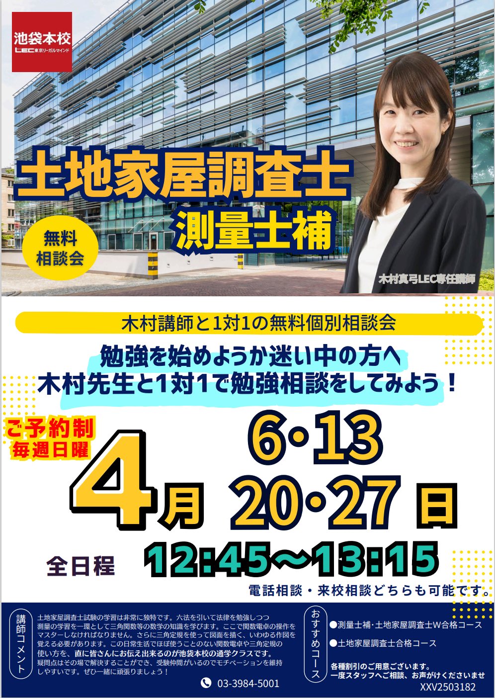 LEC 土地家屋調査士課 (@LECchousashi) / X LEC 土地家屋調査士課 (@LECchousashi) / X