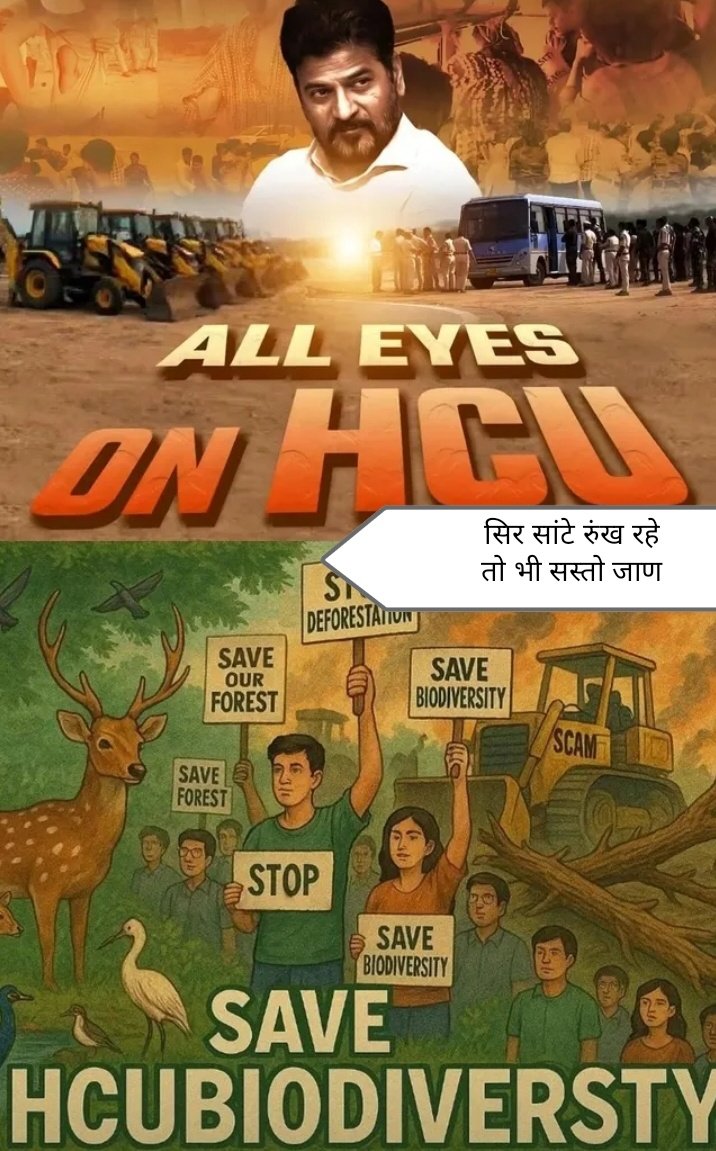 Rakesh363_JNU's tweet photo. HCU में हो रही वृक्षों की निर्मम हत्या जो विकास के नाम पर प्रकृति का विनाश हैं हर कटता पेड़ केवल लकड़ी नहीं,बल्कि जीवन,शुद्ध हवा और जैव विविधता की रीढ़ है।विश्वविद्यालय,जो ज्ञान का केंद्र होना चाहिए,यदि वही प्रकृति के संहार का मंच बने,तो यह पूरी मानवता के लिए गंभीर चेतावनी है https://t.co/t00RwC11fj