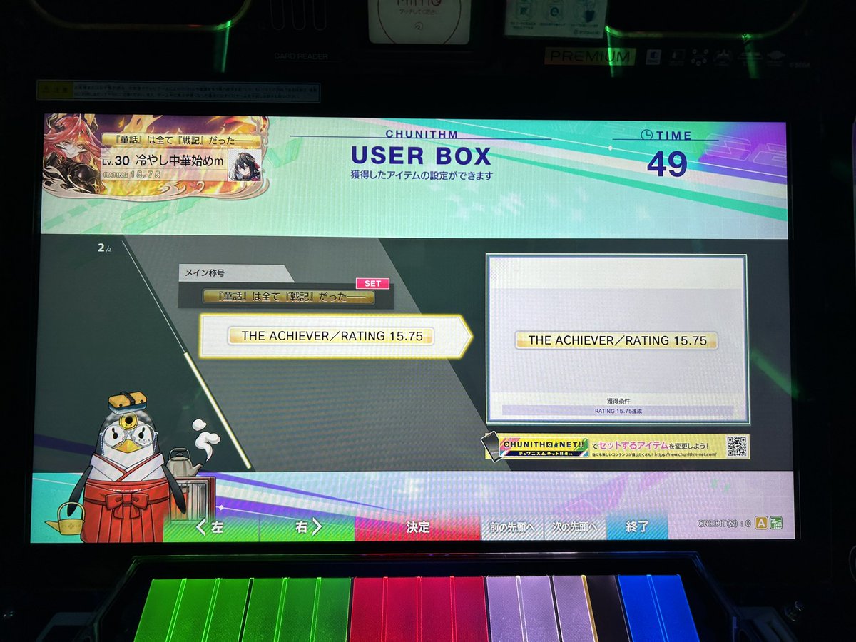 レート15.75到達！ここから虹レまで突っ走るぞ〜！#チュウニズム　#CHUNITHM