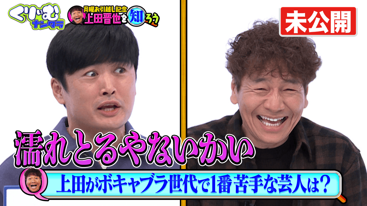 🟥YouTube限定未公開🟥 ・くりぃむ上田、#ボキャブラ で苦手だった芸人