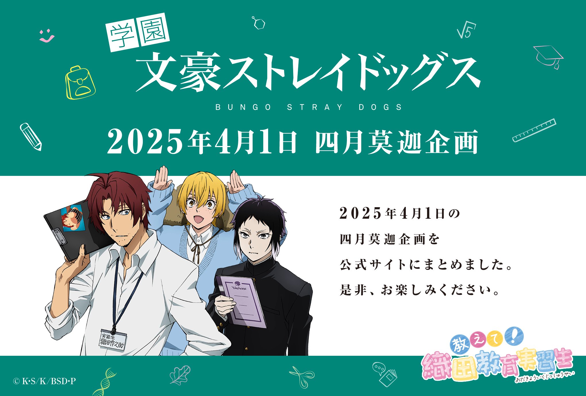 アニメ「文豪ストレイドッグス」公式 on X: 