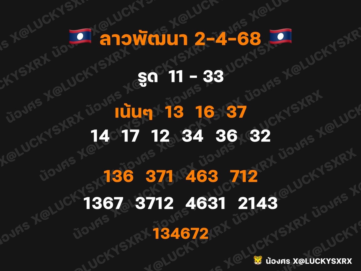 LUCKYSXRX's tweet photo. 🇱🇦ลาวพัฒนา 2-4-68
กดไลค์+กดรี แตกสามแตกสี่เลยค้าบ 👏🏻👏🏻

ช่องทางซัพพอร์ต
🐯สยาม : https://t.co/gqQgnhfcqO
🐯มีหวย : https://t.co/kizIQgacR3
🐯เบอร์วัน : https://t.co/C40ioZR1eq
🐯เต็งเลข : https://t.co/uB4A2QiIIr https://t.co/80Tkht0tse