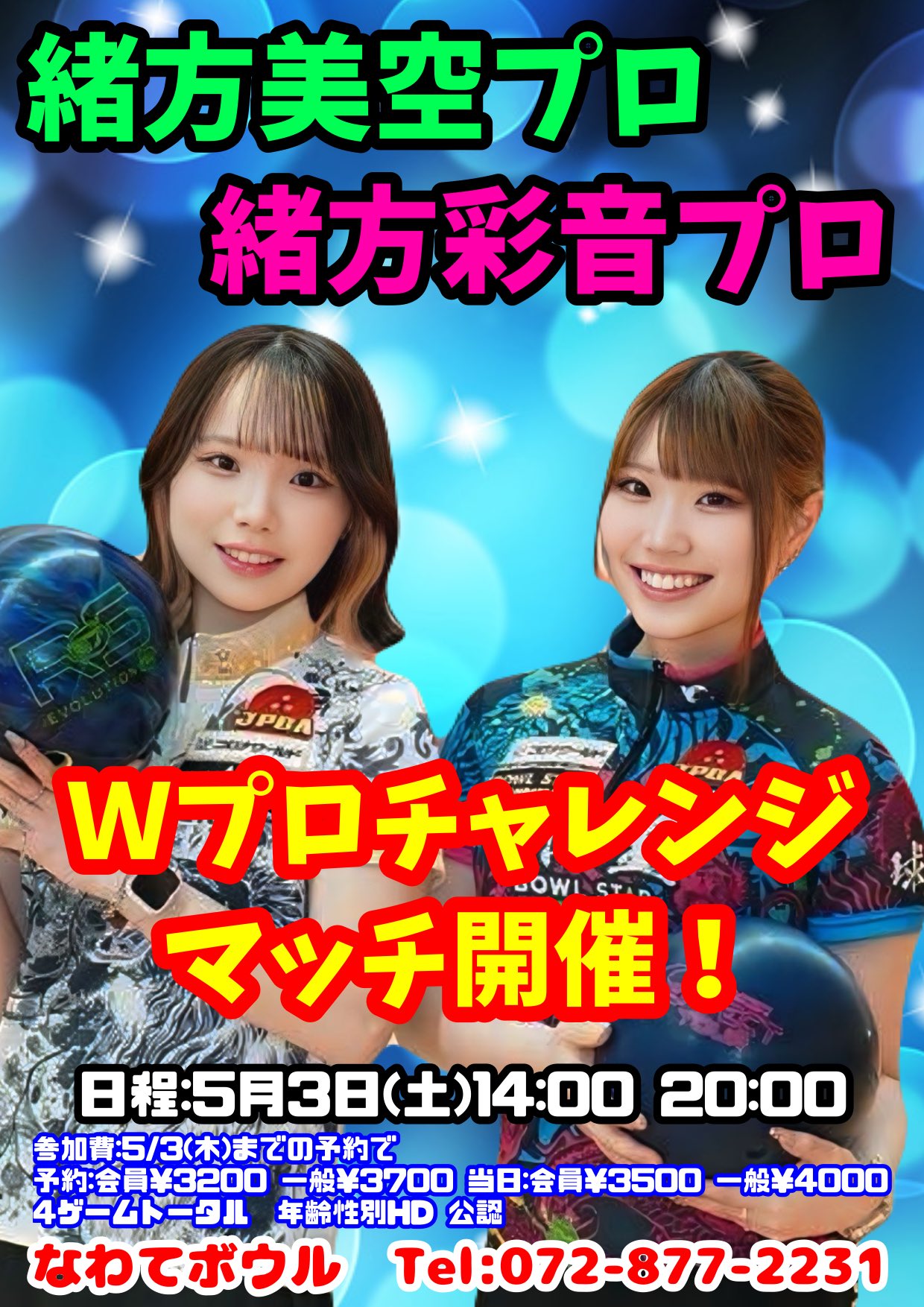 緒方美空 ogata misora🐰🩷🪐 (@BOWLING_MISORA_) / X 緒方美空 ogata misora🐰🩷🪐 (@BOWLING_MISORA_) / X
