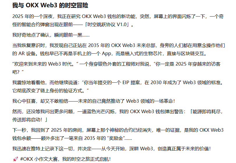 0x9521's tweet photo. 我与 OKX Web3 的���空冒险 https://t.co/6BphgijdUY