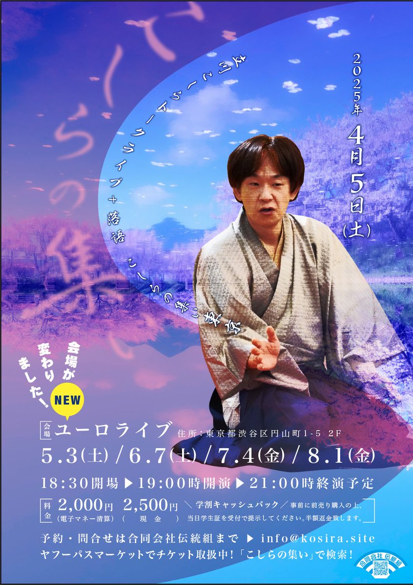 3月の #こしらの集い ご来場ありがとうございました。 4月は 5日(土) #こしらの集い東京 19:00 ～（開場は30分前）  料金：電子マネー清算2000円、現金2500円 ！！！会場が変わりました！！！ #ユーロスペース からスタートです！ パスマーケット  https://t.co/MN2HOp5eeJ ...