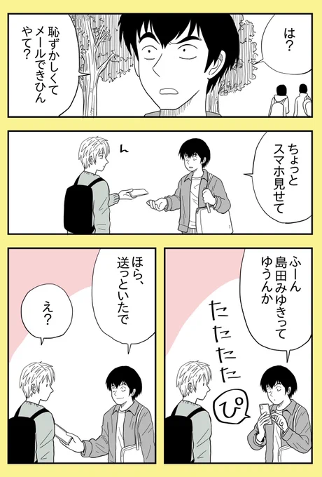 幼なじみの帰還 