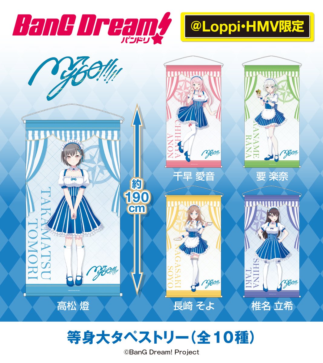 バンドリ BanG Dream! 市ヶ谷有咲 ローソン限定 等身大タペストリー ローソン on X: