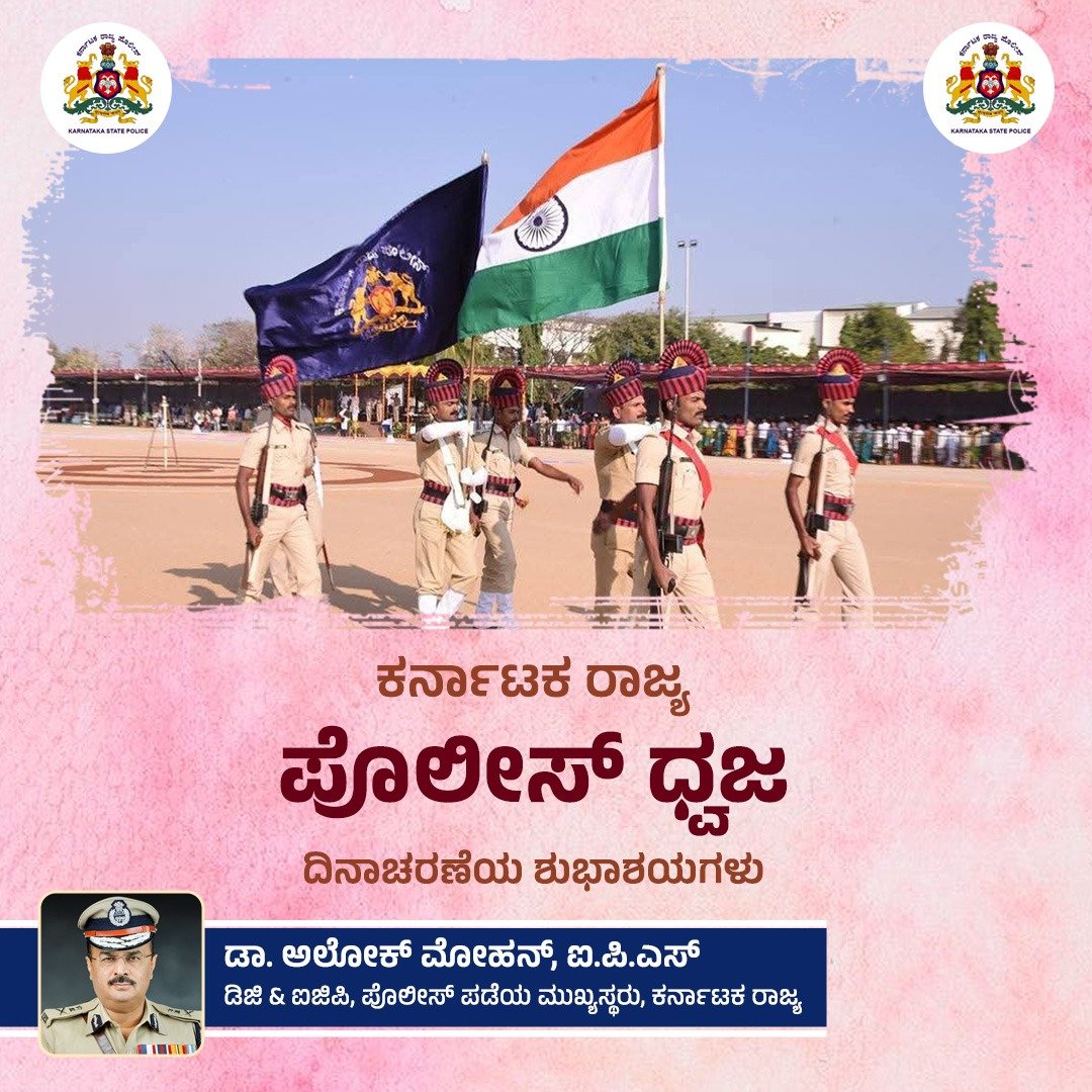 DGP KARNATAKA (@dgpkarnataka) on Twitter photo 