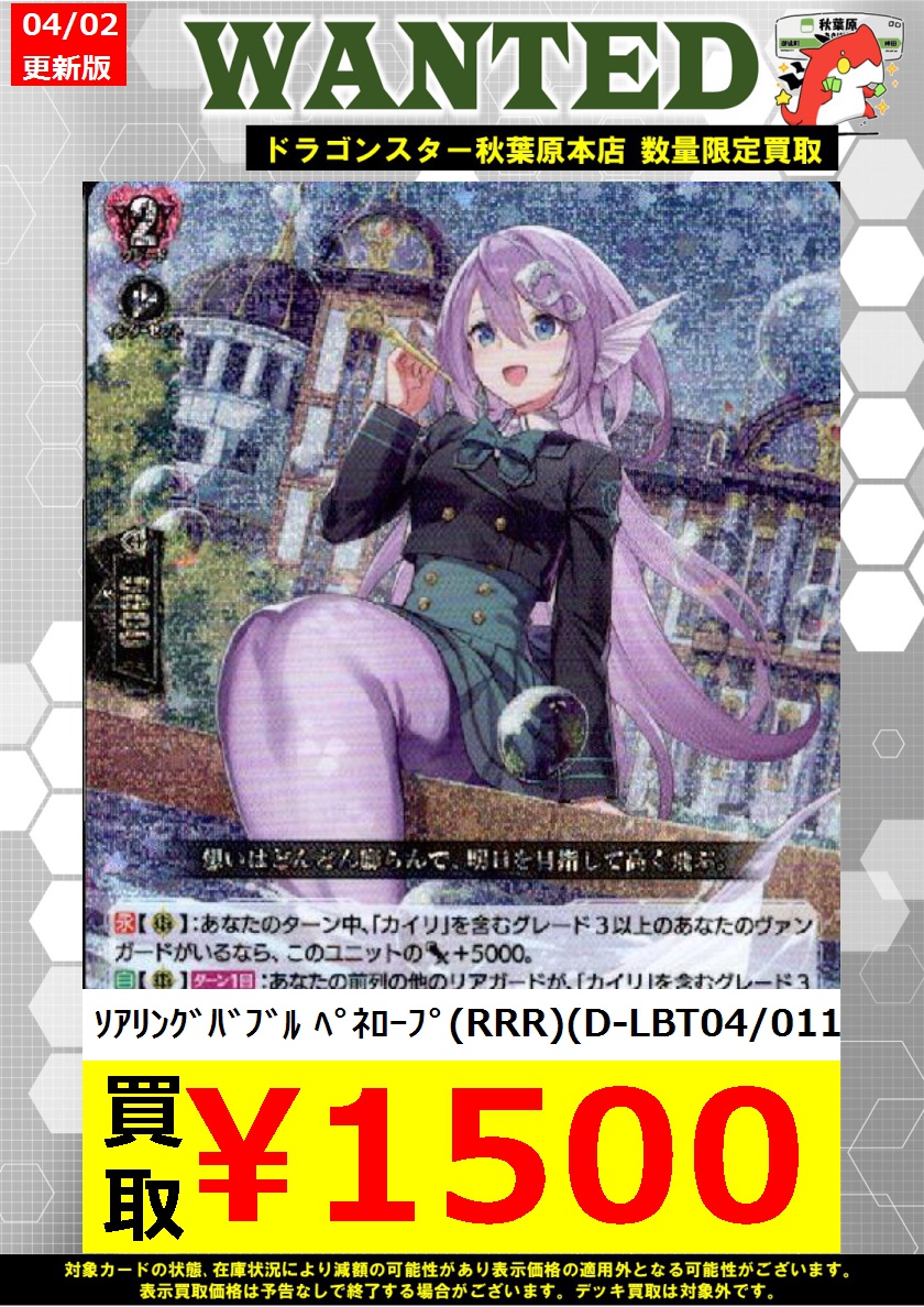ヴァンガード高価買取】 ｿｱﾘﾝｸﾞﾊﾞﾌﾞﾙ ﾍﾟﾈﾛｰﾌﾟ(RRR)(D-LBT04/011