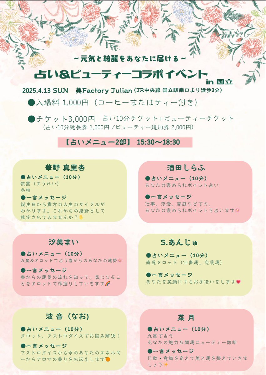 こちらのメニュー表も参考にしてください！
12名のさまざまな占い師が参加します✨