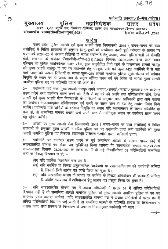 bstvlive's tweet photo. 📰 लखनऊ: यूपी में पुलिसकर्मियों को मिला प्रमोशन

230 कांस्टेबल को हेड कांस्टेबल पद पर प्रमोशन

पुलिस मुख्यालय ने जारी किया प्रमोशन लिस्ट

2013-14 और 15 बैच के सिपाहियों को प्रमोशन

#UttarPradesh #PolicePromotion #UPPolice #Constables #HeadConstables @Uppolice @UPGovt