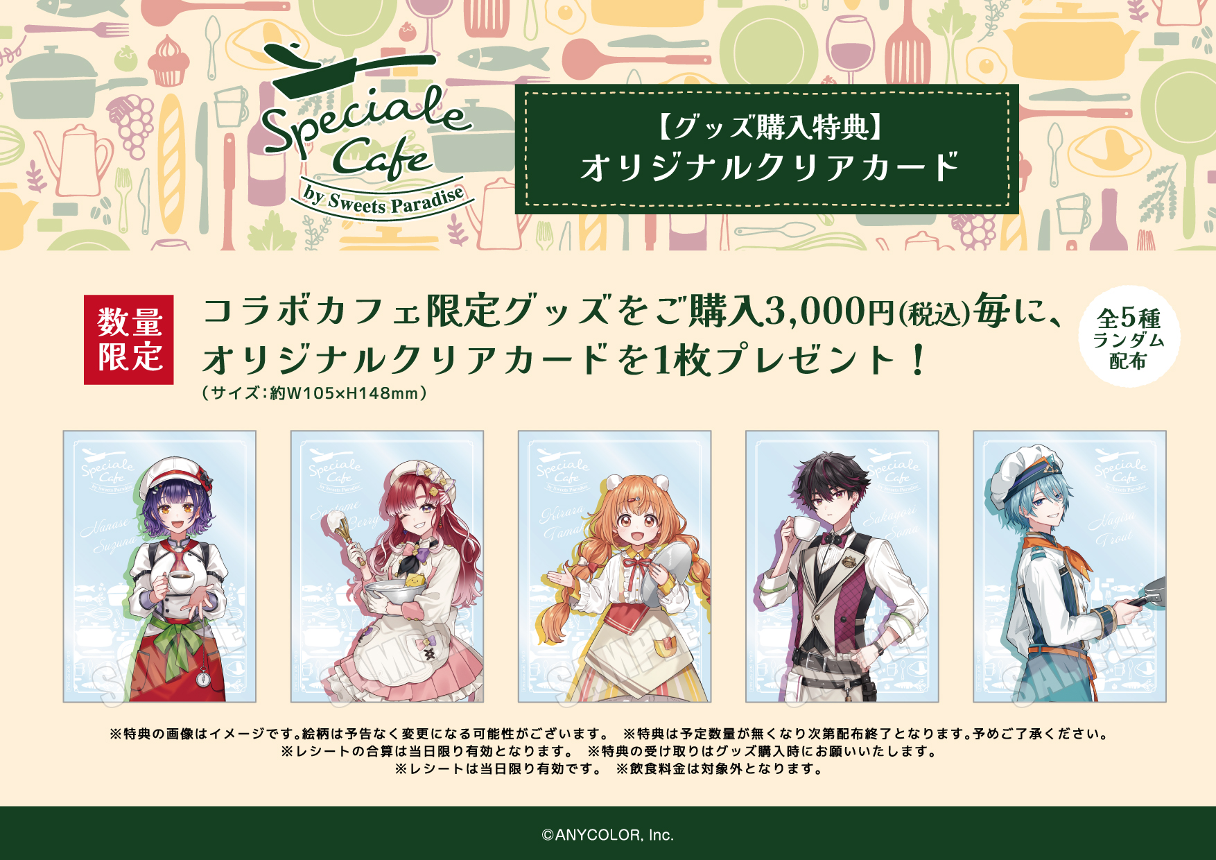 アオのハコ スイパラ コラボ スイーツパラダイス ポストカード