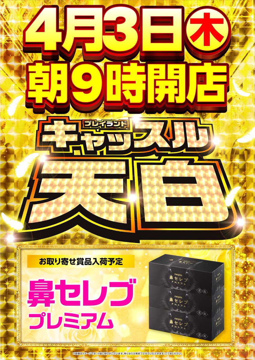 でちゃう取材「天変地異」／ 明日は！ 🔥でちゃう取材「天変地異