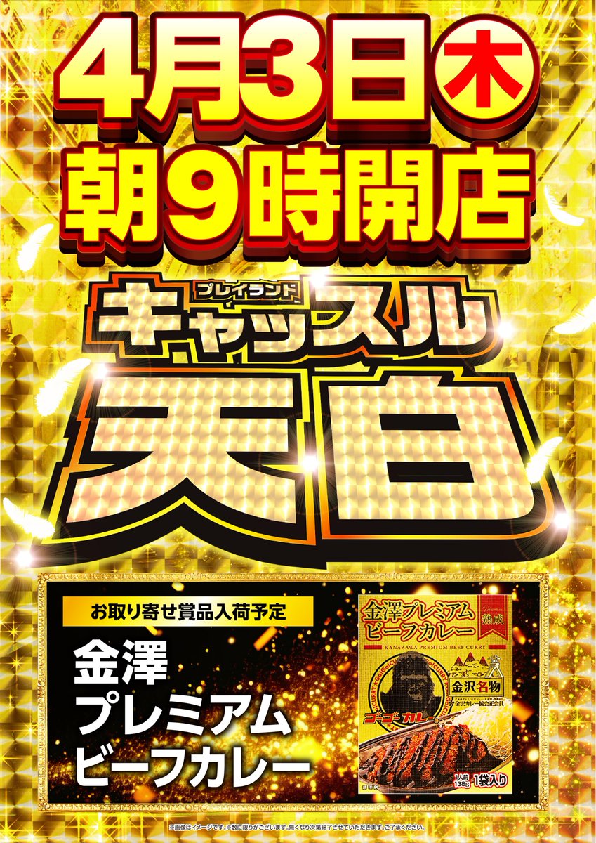 でちゃう取材「天変地異」／ 明日は！ 🔥でちゃう取材「天変地異